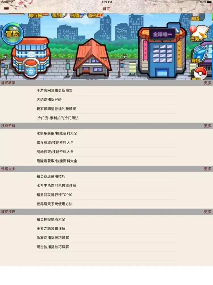 ภาพหน้าจอของ 攻略秘籍For口袋妖怪复刻 iPad 