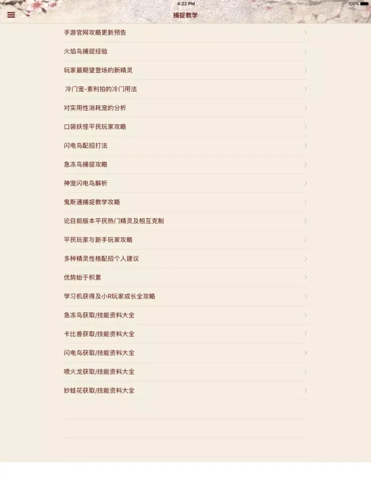 ภาพหน้าจอของ 攻略秘籍For口袋妖怪复刻 iPad 