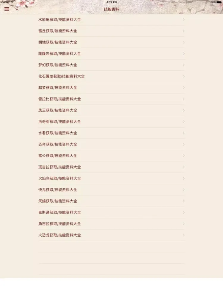 ภาพหน้าจอของ 攻略秘籍For口袋妖怪复刻 iPad 