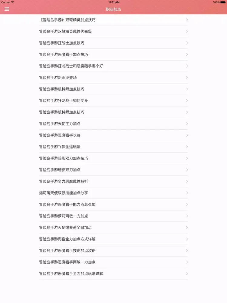 游戏攻略For冒险岛手游 iPad  스크린샷