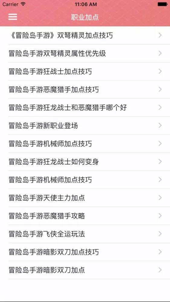 游戏攻略For冒险岛手游 스크린샷