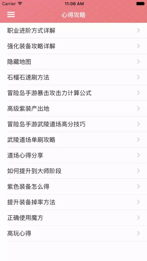 游戏攻略For冒险岛手游 스크린샷