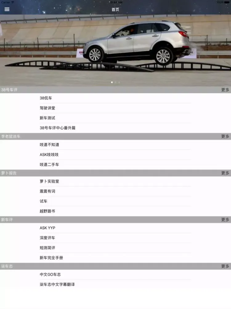 汽车测评大全 iPad  Screenshots