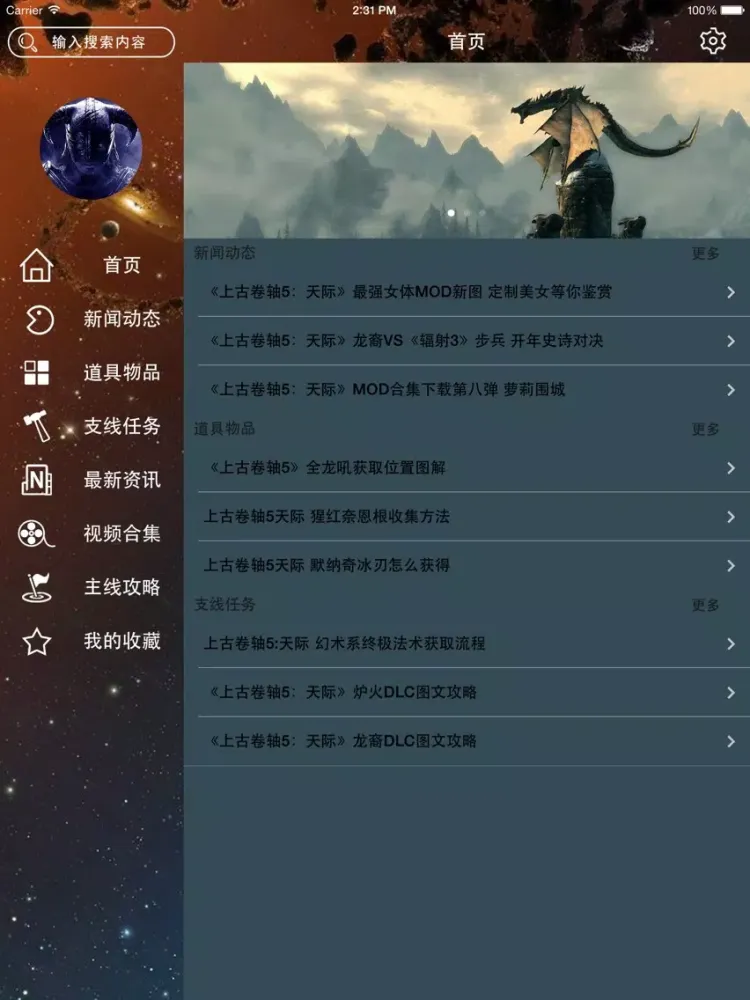 صور 游戏攻略For上古卷轴5：天际 iPad 