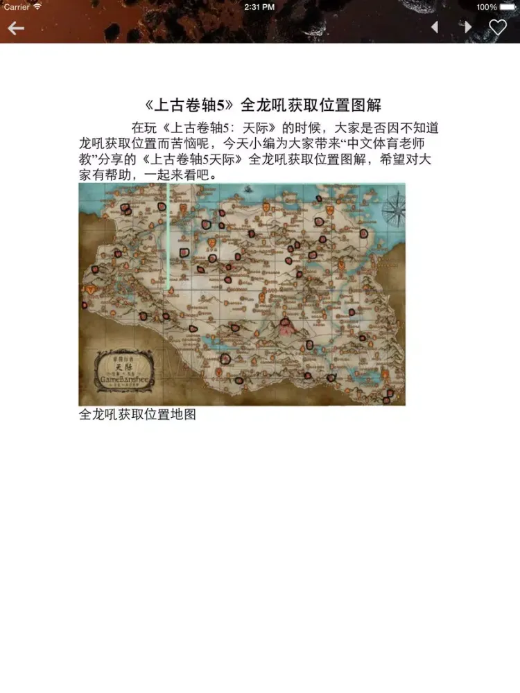 صور 游戏攻略For上古卷轴5：天际 iPad 
