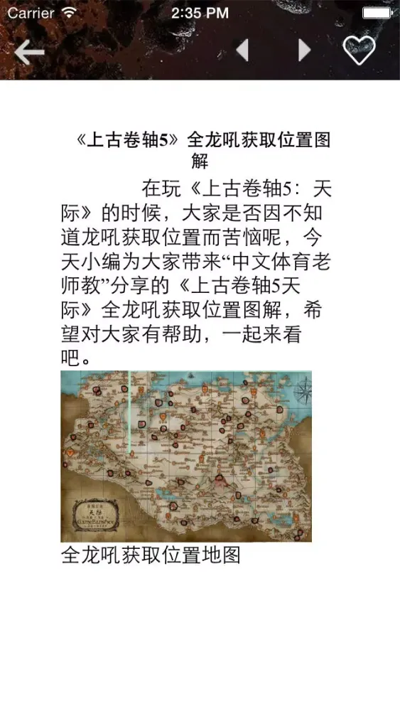 صور 游戏攻略For上古卷轴5：天际