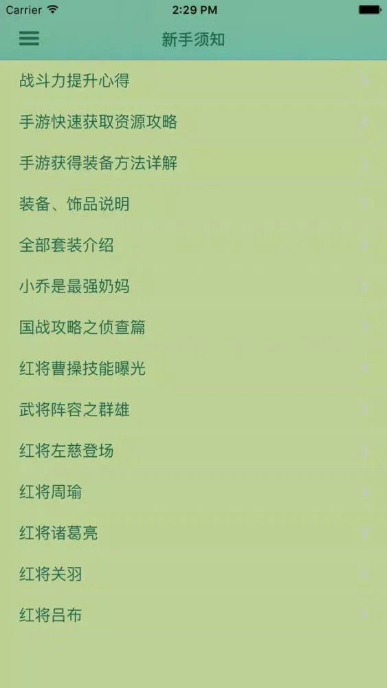游戏攻略For三国群英传 سکرین شاٹس