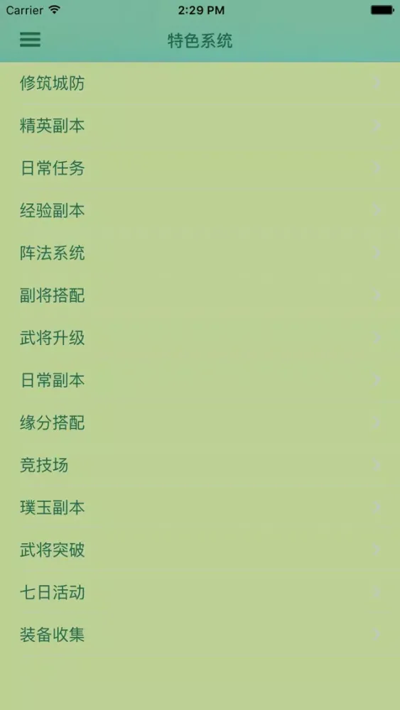 游戏攻略For三国群英传 سکرین شاٹس