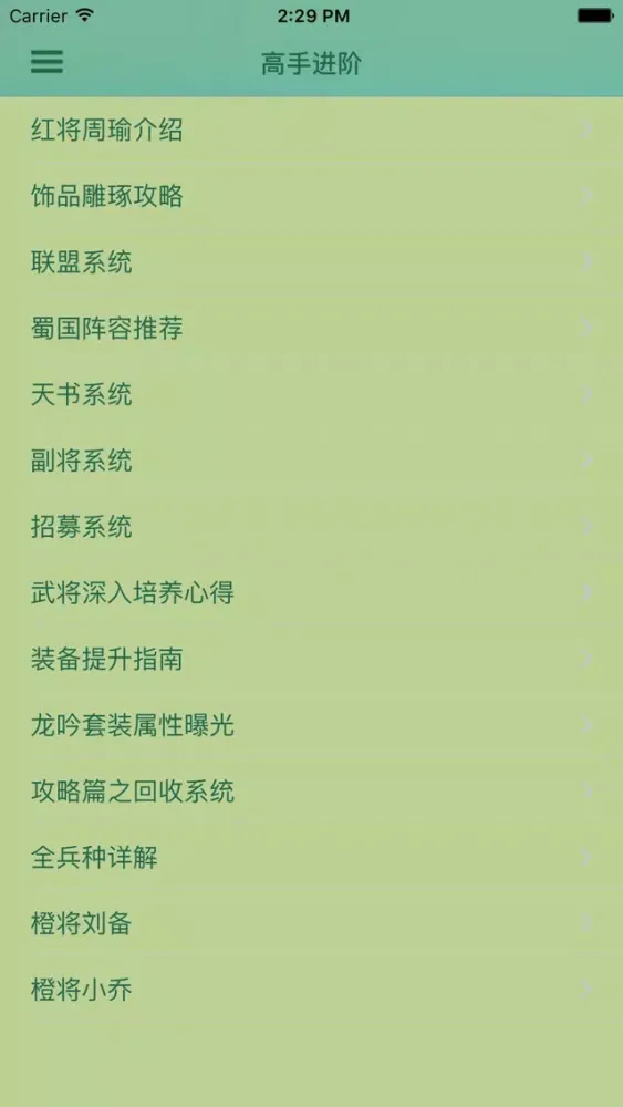 游戏攻略For三国群英传 سکرین شاٹس