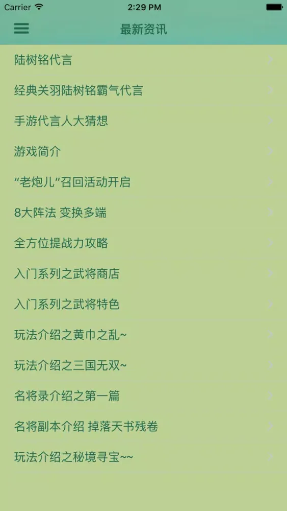游戏攻略For三国群英传 سکرین شاٹس