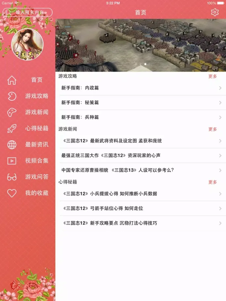 攻略For三国志12 iPad  سکرین شاٹس