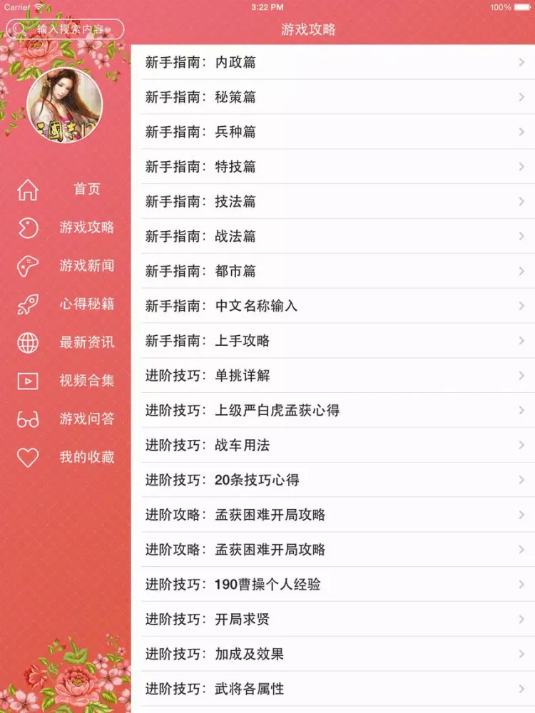 攻略For三国志12 iPad  سکرین شاٹس