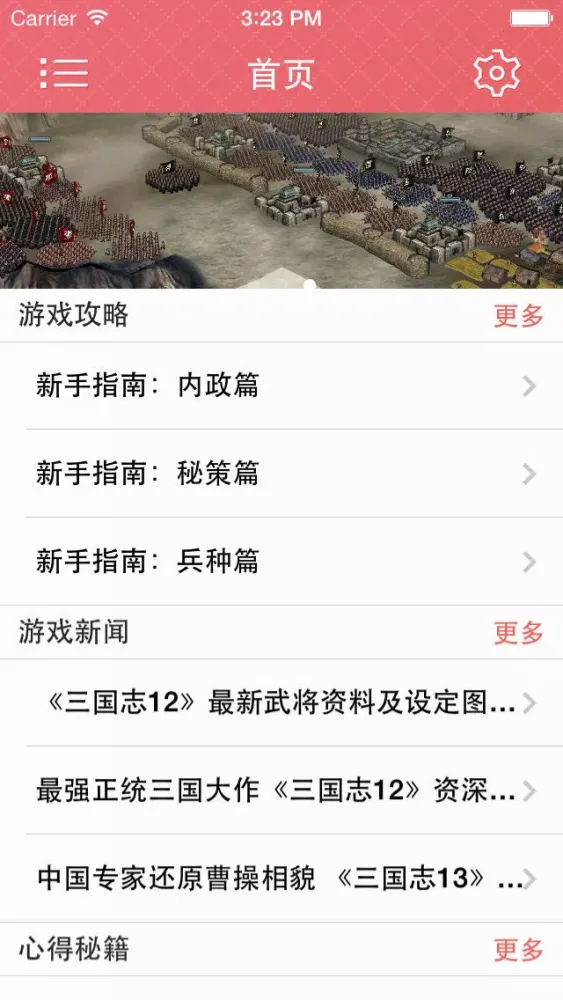 攻略For三国志12 سکرین شاٹس