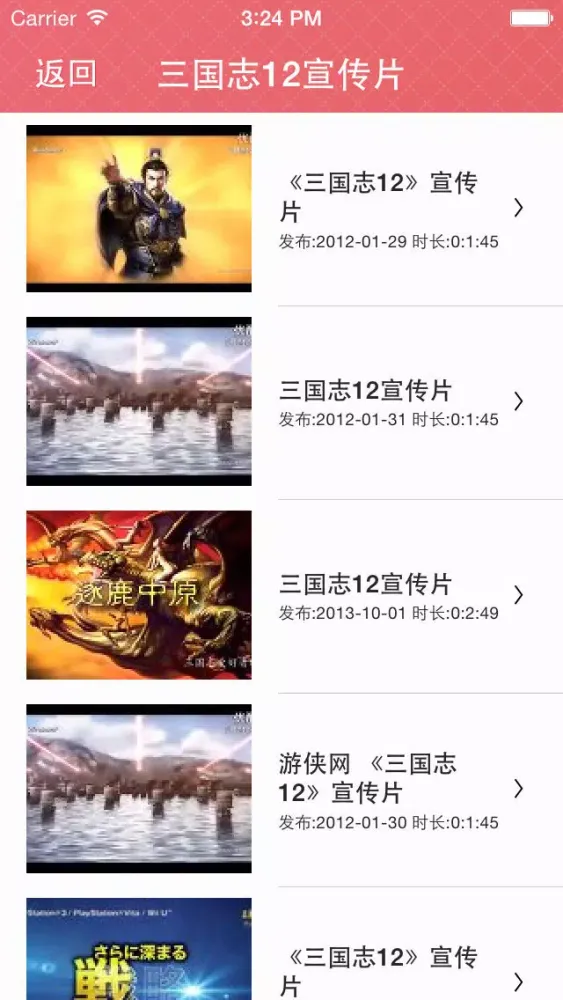 攻略For三国志12 سکرین شاٹس