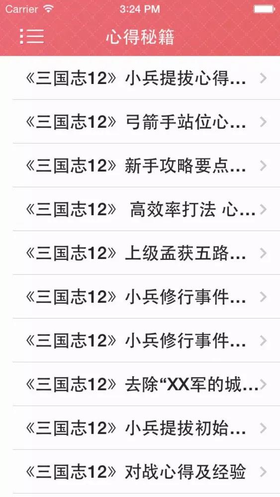 攻略For三国志12 سکرین شاٹس