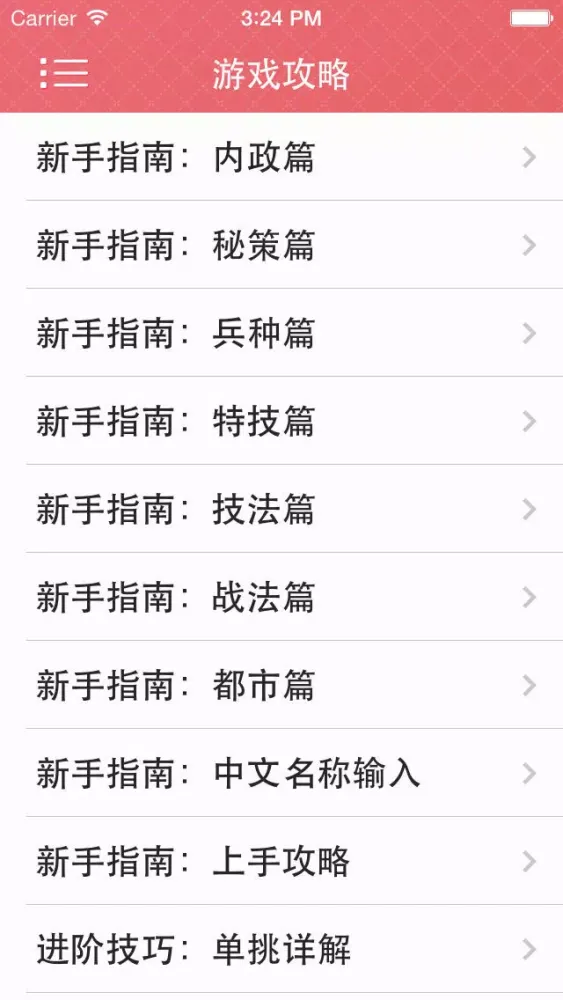 攻略For三国志12 سکرین شاٹس