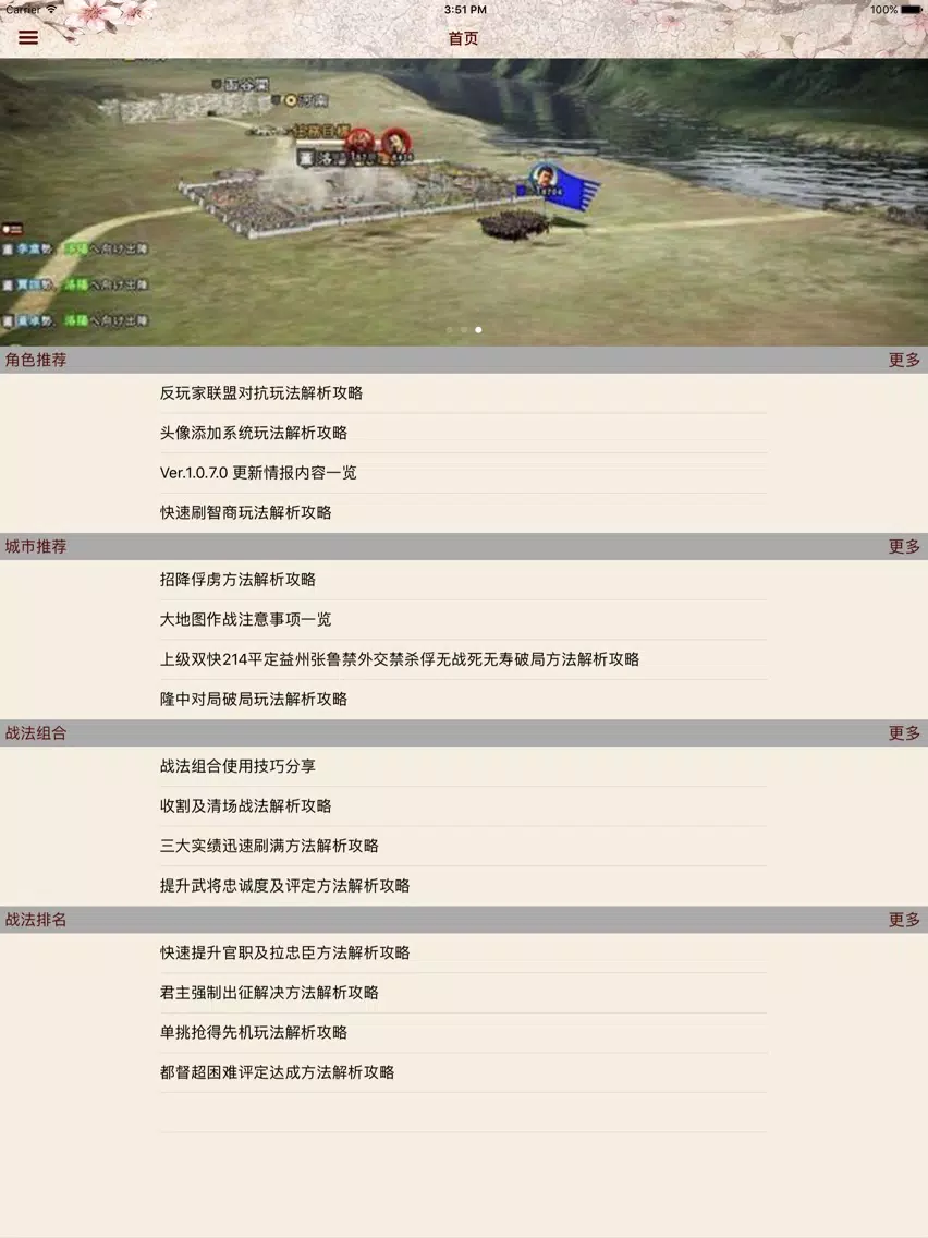 Tangkapan layar 攻略For三国志13 iPad 