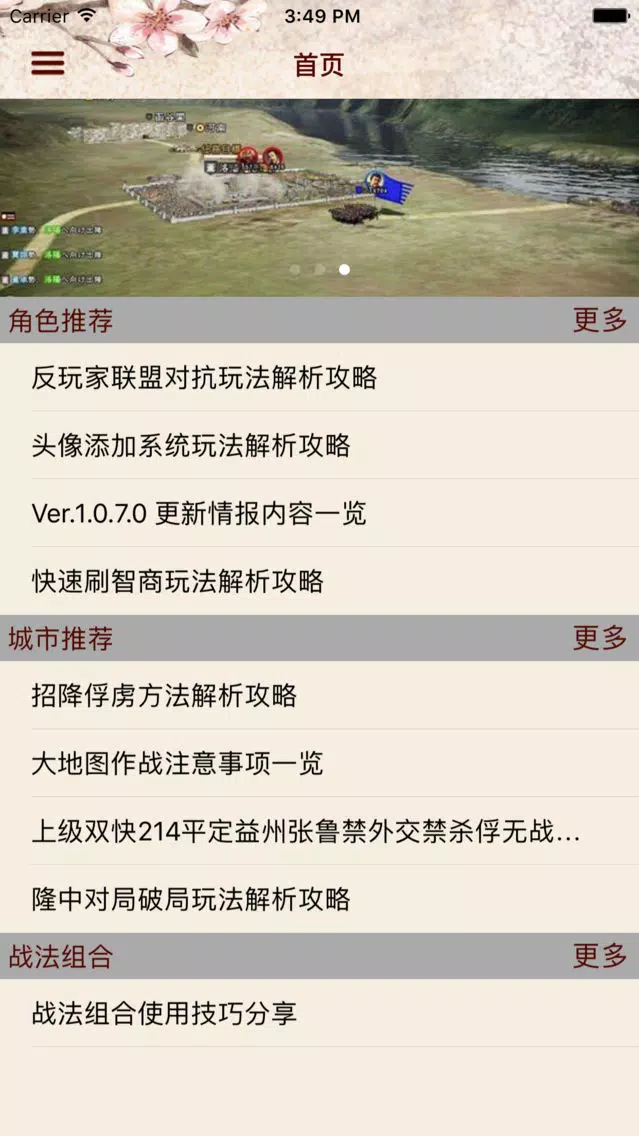 Tangkapan layar 攻略For三国志13