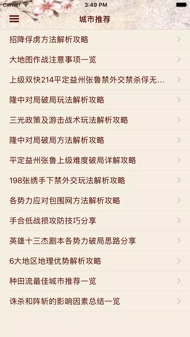 Tangkapan layar 攻略For三国志13