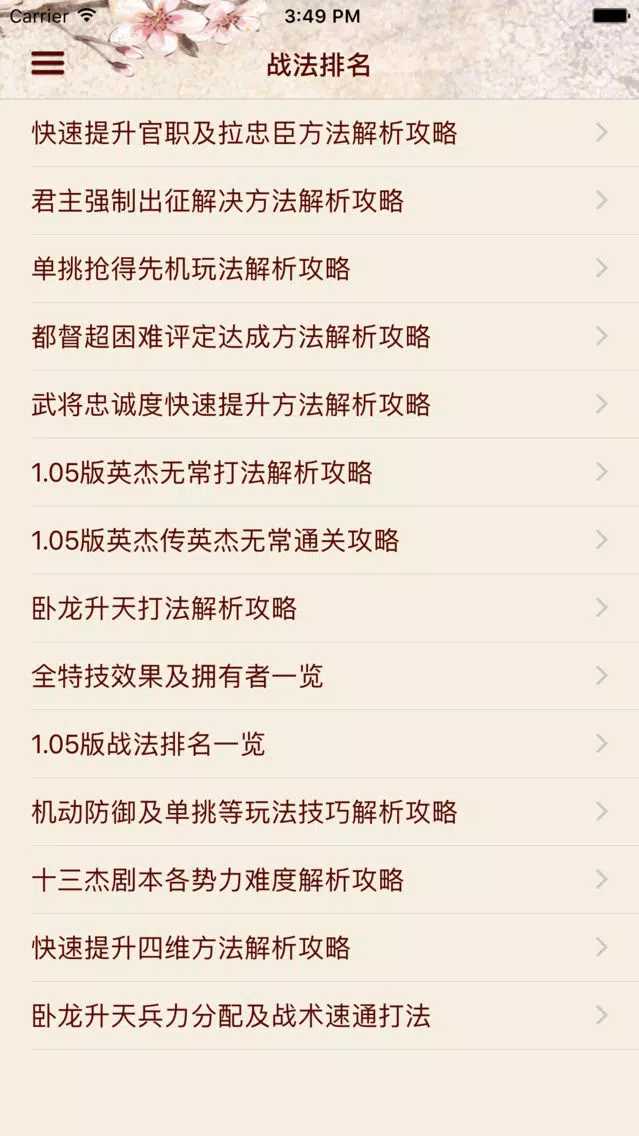 Tangkapan layar 攻略For三国志13
