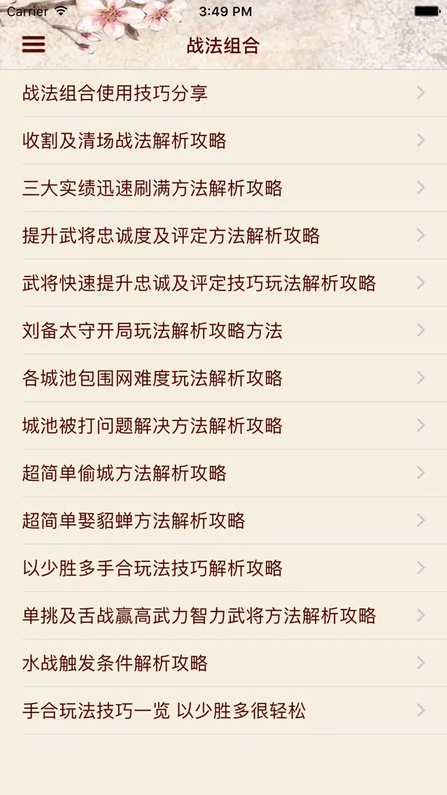 Tangkapan layar 攻略For三国志13