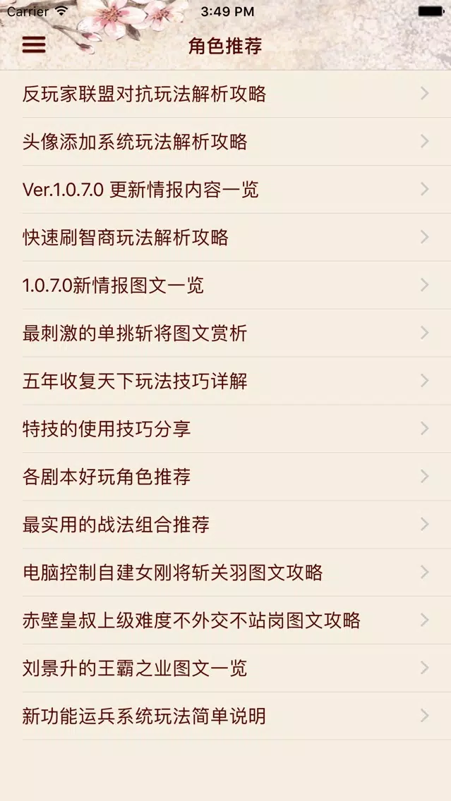 Tangkapan layar 攻略For三国志13