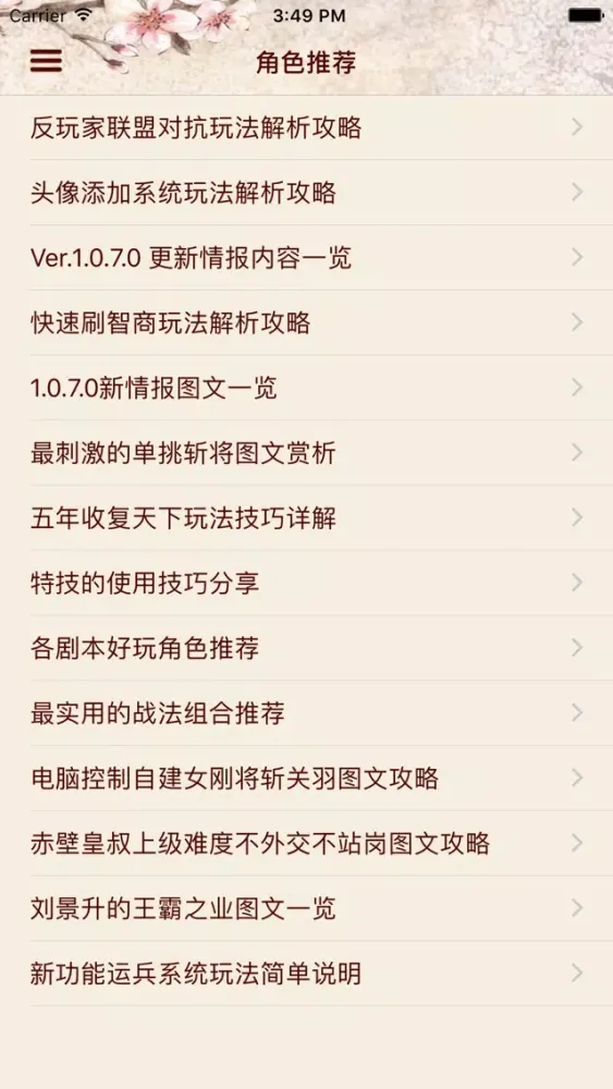 攻略For三国志13應用截圖
