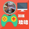 攻略秘籍For三国之召唤猛将