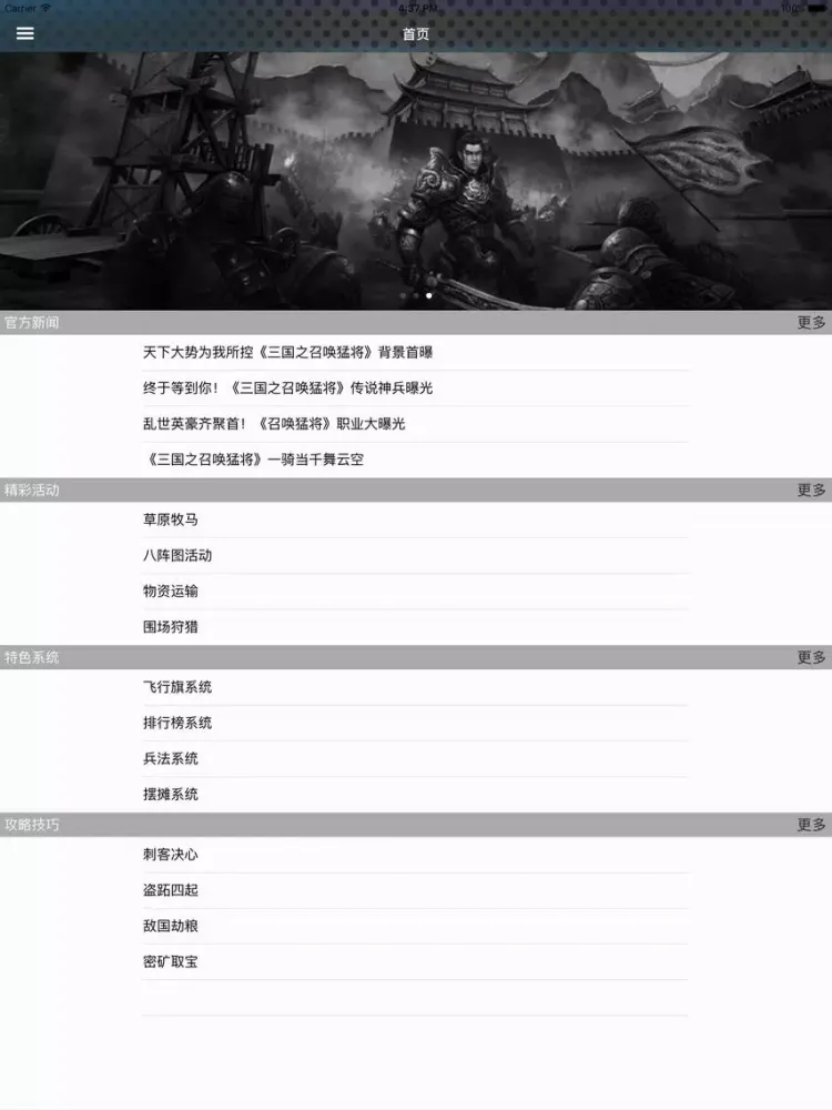 ภาพหน้าจอของ 攻略秘籍For三国之召唤猛将 iPad 