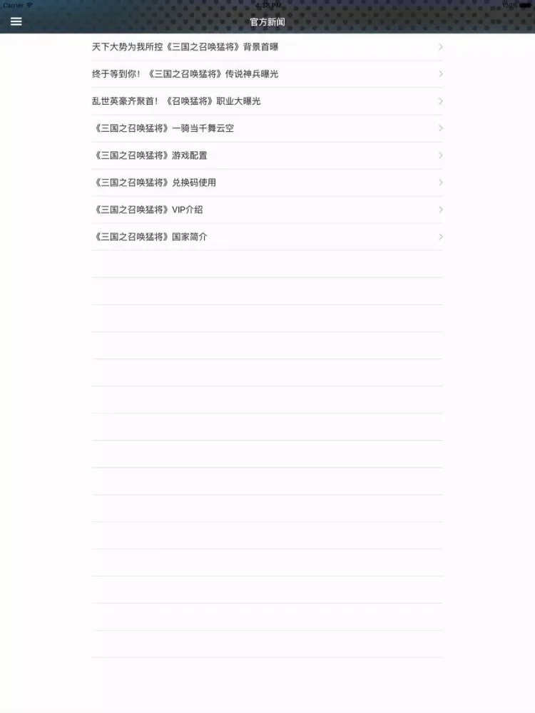 ภาพหน้าจอของ 攻略秘籍For三国之召唤猛将 iPad 
