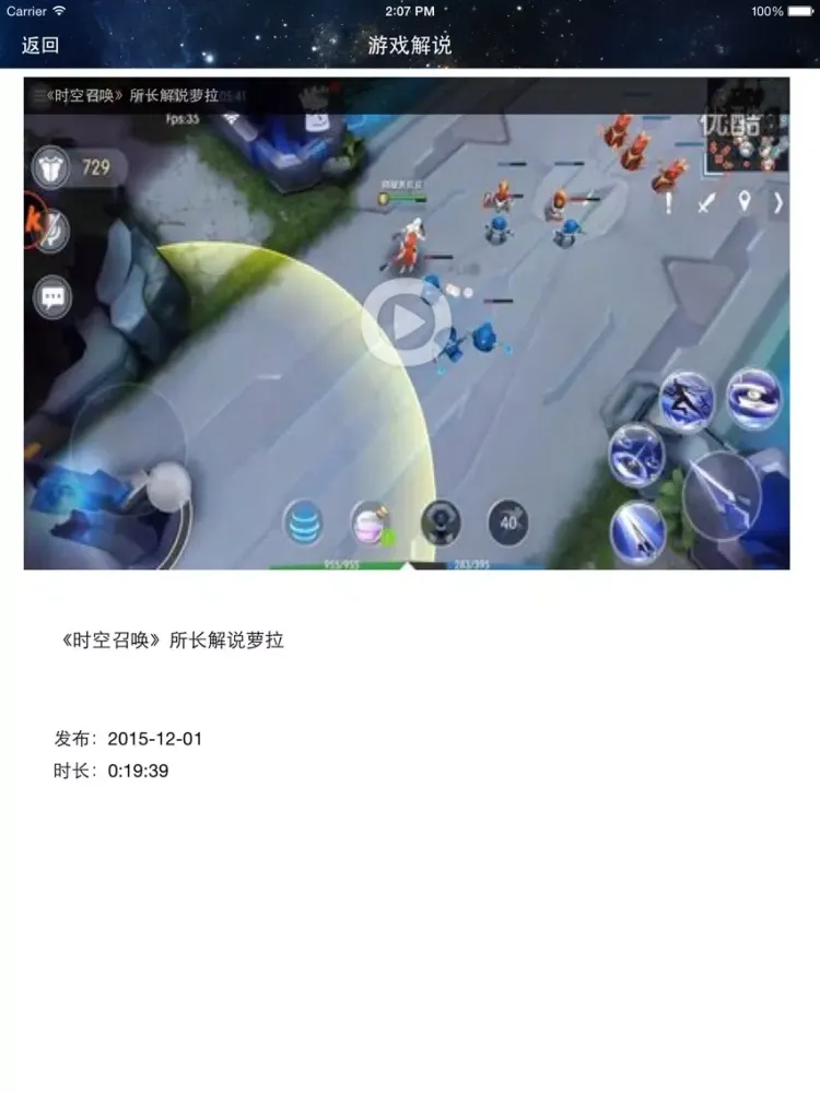 游戏秘籍 For 时空召唤 iPad  スクリーンショット