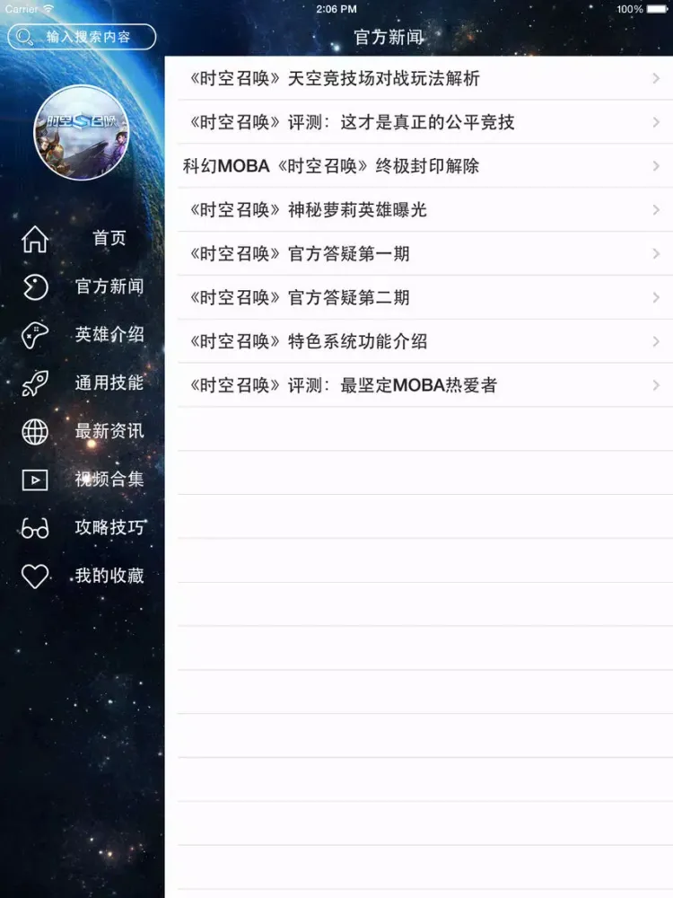 游戏秘籍 For 时空召唤 iPad  スクリーンショット