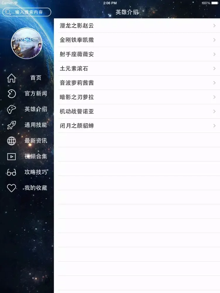 游戏秘籍 For 时空召唤 iPad  スクリーンショット
