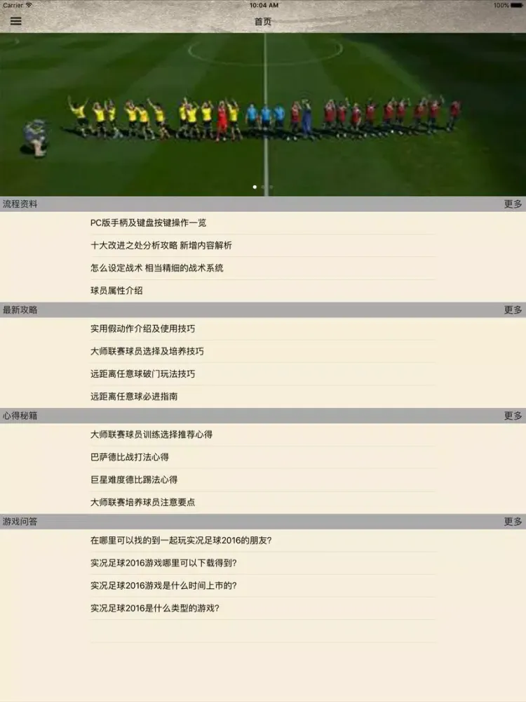 Capturas de pantalla de 攻略For实况足球2016 iPad 