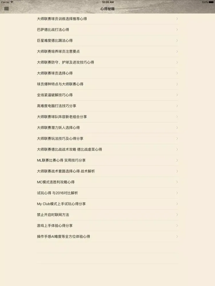 Capturas de pantalla de 攻略For实况足球2016 iPad 