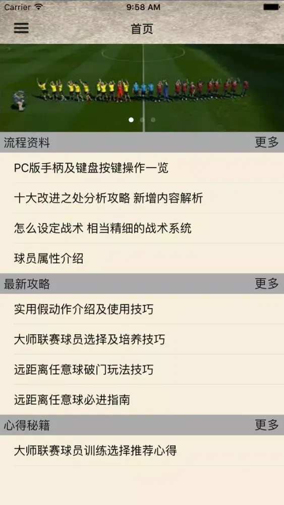Capturas de pantalla de 攻略For实况足球2016