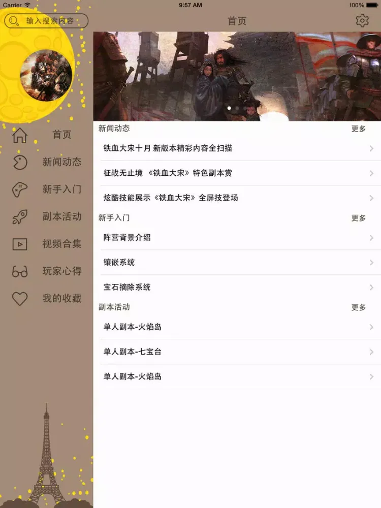 攻略For铁血大宋 iPad  Ekran Görüntüleri