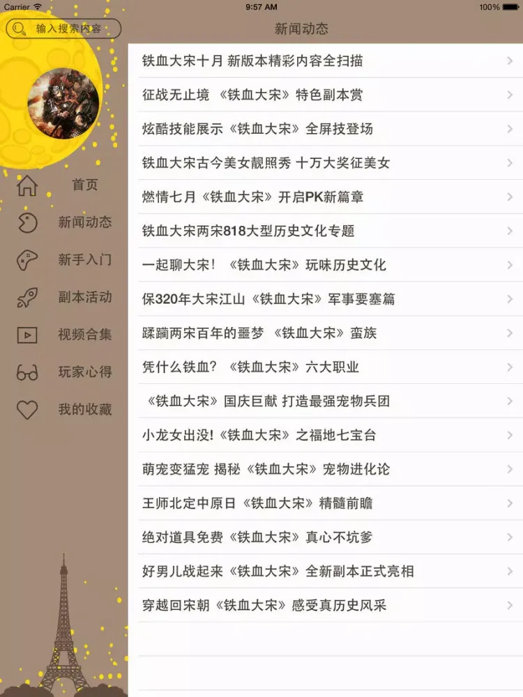 攻略For铁血大宋 iPad  Ekran Görüntüleri