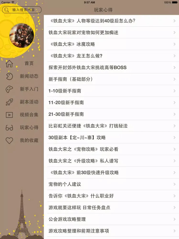 攻略For铁血大宋 iPad  Ekran Görüntüleri