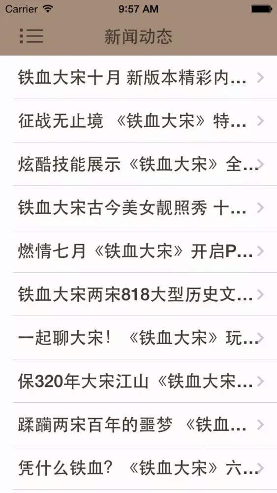 攻略For铁血大宋 Ekran Görüntüleri