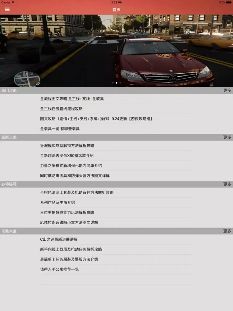游戏攻略For侠盗猎车手5 iPad  Screenshots