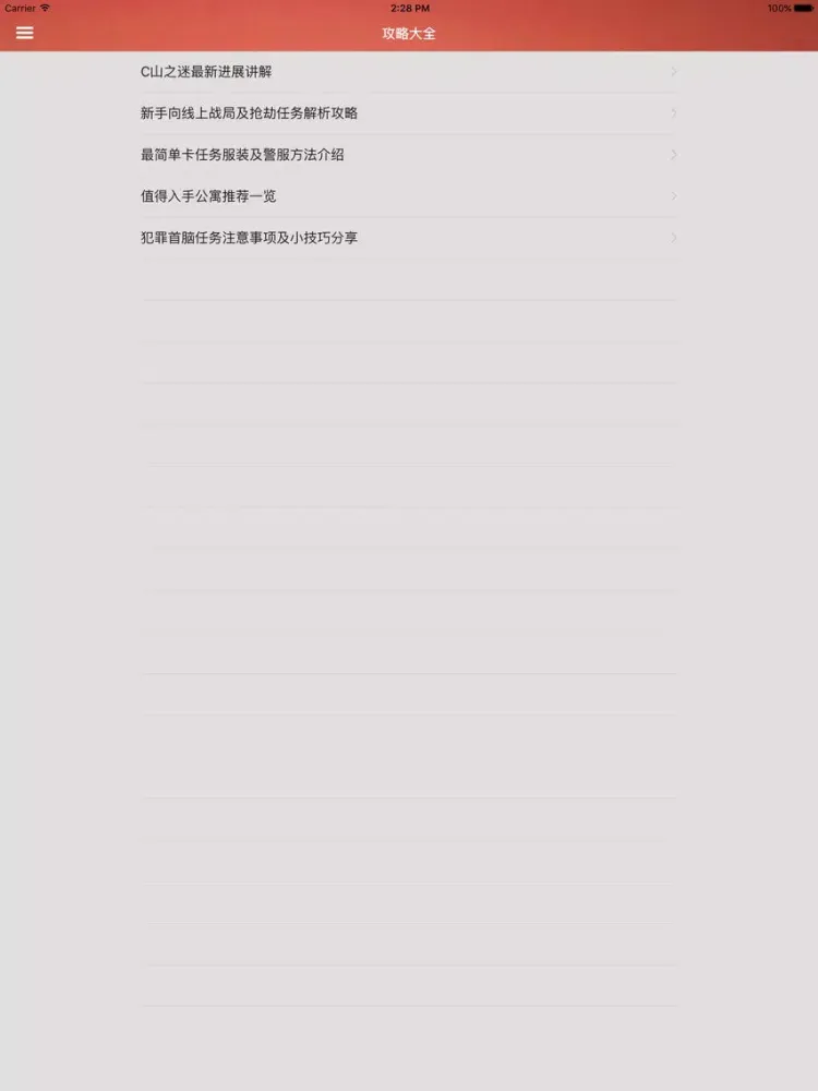 游戏攻略For侠盗猎车手5 iPad  Screenshots