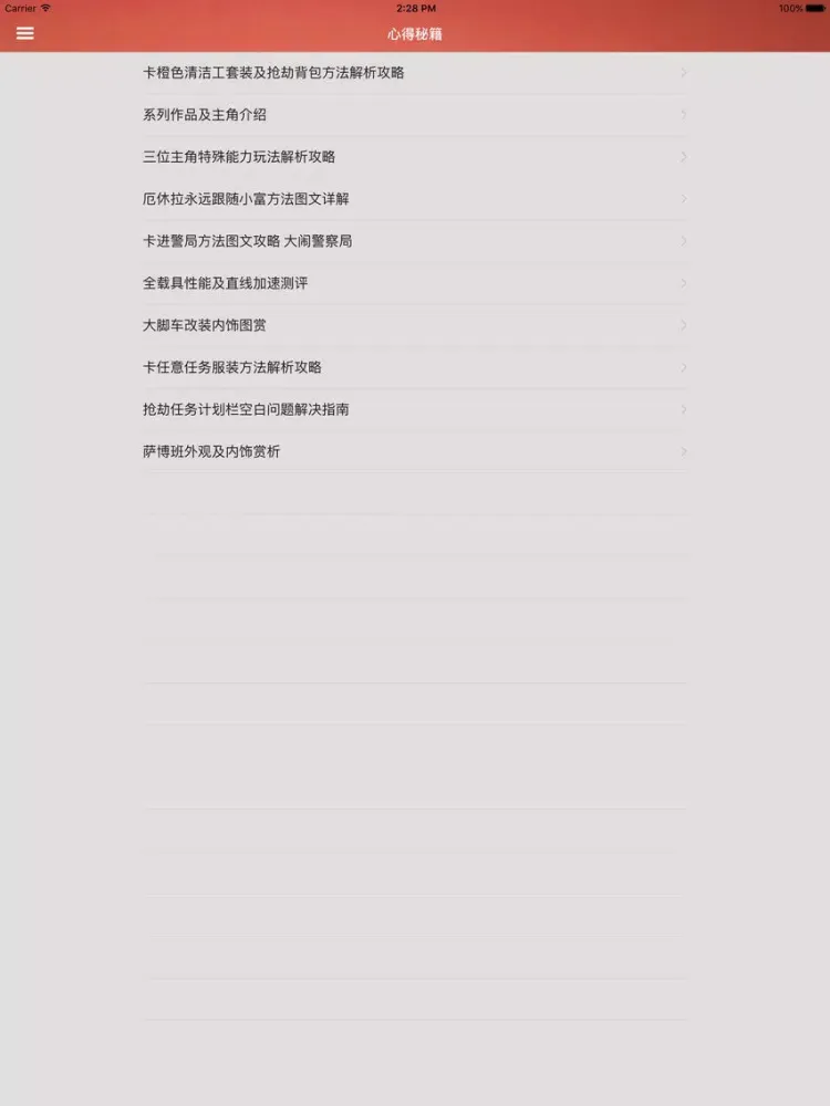 游戏攻略For侠盗猎车手5 iPad  Screenshots