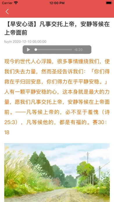 Скриншоты 细读圣经