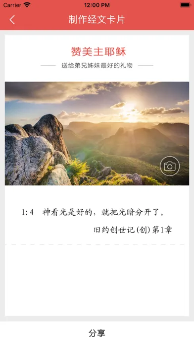 Скриншоты 细读圣经