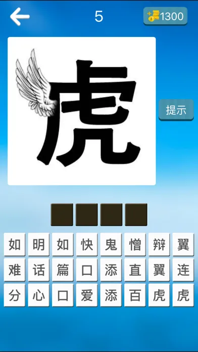 Tangkapan skrin 爱猜成语2-快来中国成语大会挑战白话灵犀