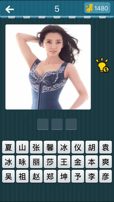 ภาพหน้าจอของ 欢乐猜图2－最好玩的中文猜图游戏