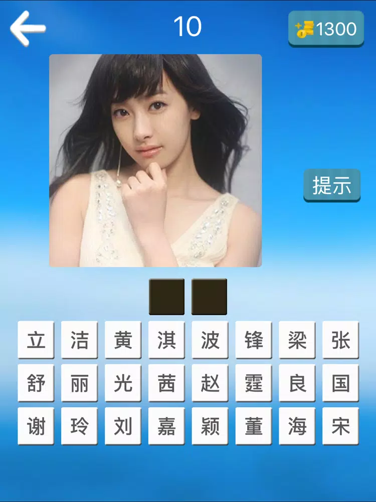 Tangkapan layar 欢乐猜明星2-帅哥美女明星猜不完的游戏 iPad 