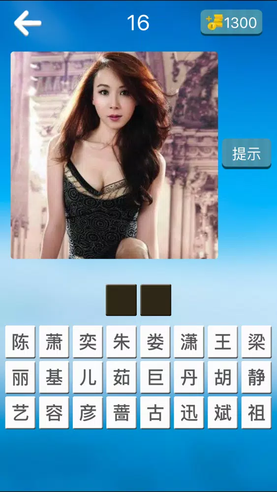 Tangkapan layar 欢乐猜明星2-帅哥美女明星猜不完的游戏