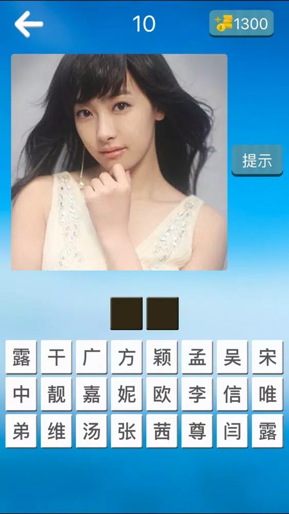 Tangkapan layar 欢乐猜明星2-帅哥美女明星猜不完的游戏